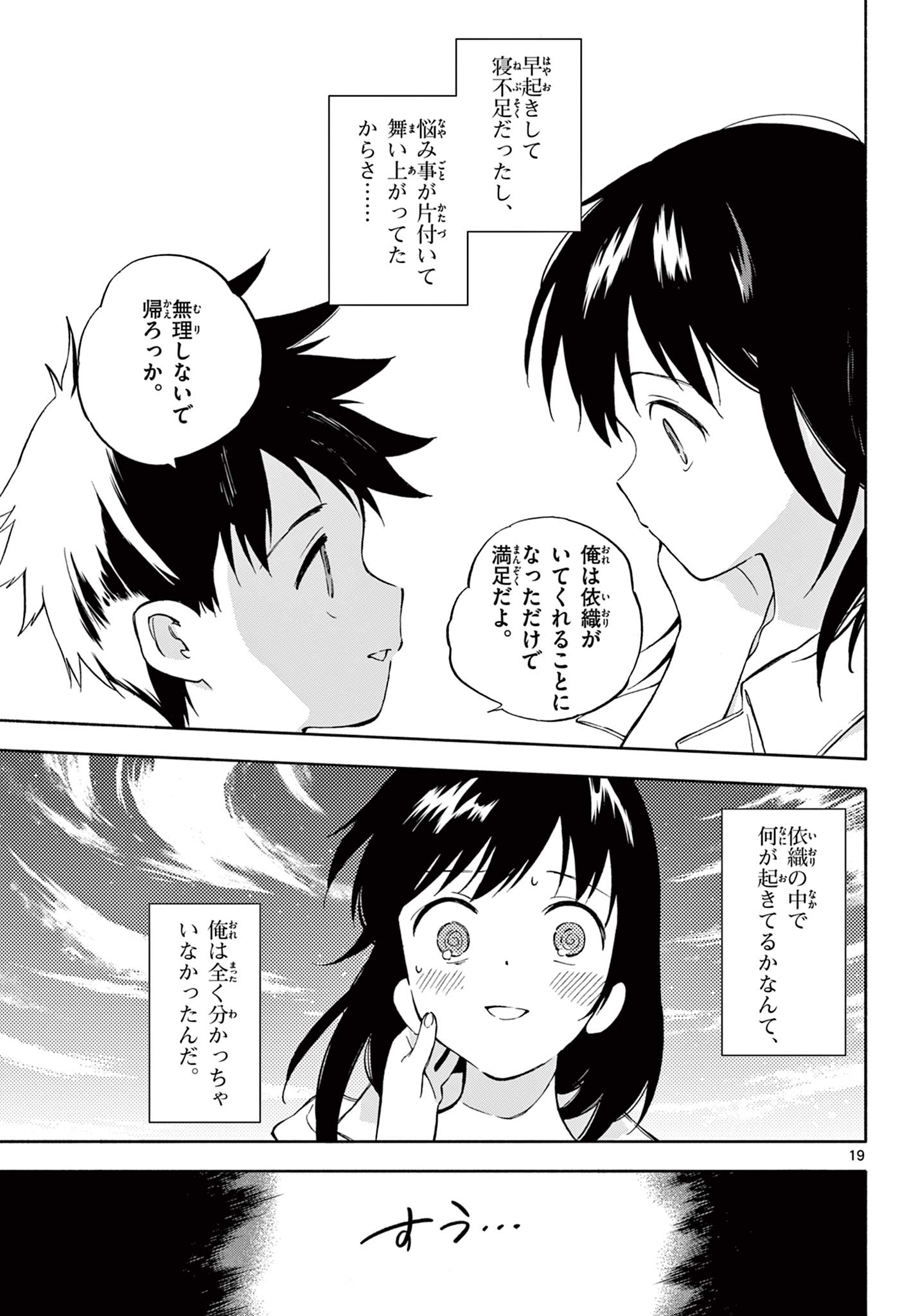 Nami no Shijima no Horizont - Chapter 14.2 - Page 7